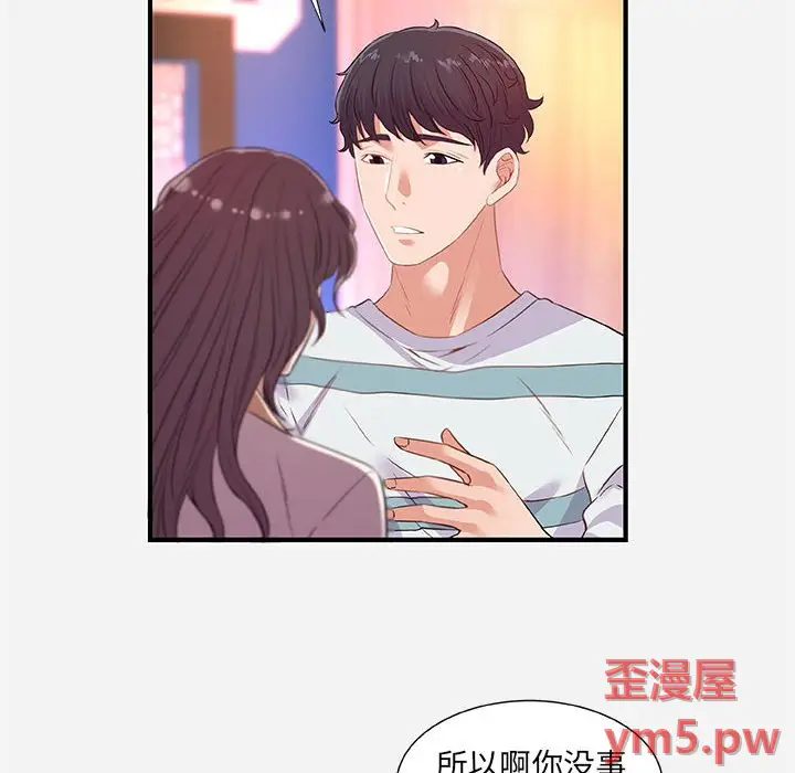 朋友以上,恋人未满[顶通]韩漫全集-第 38 话无删减无遮挡章节图片 
