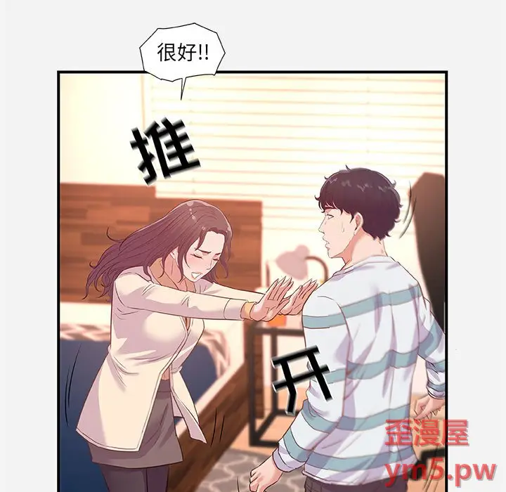 朋友以上,恋人未满[顶通]韩漫全集-第 38 话无删减无遮挡章节图片 