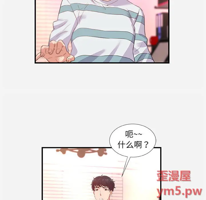 朋友以上,恋人未满[顶通]韩漫全集-第 38 话无删减无遮挡章节图片 
