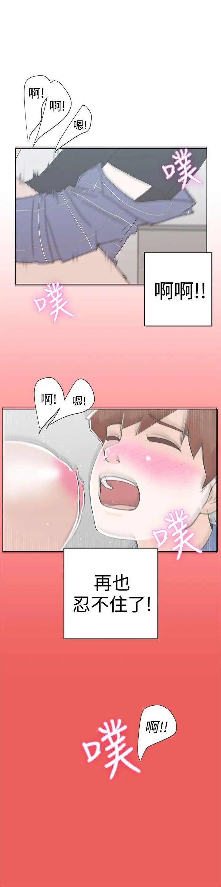 LOVE 爱的导航G[顶通]韩漫全集-第2話无删减无遮挡章节图片 