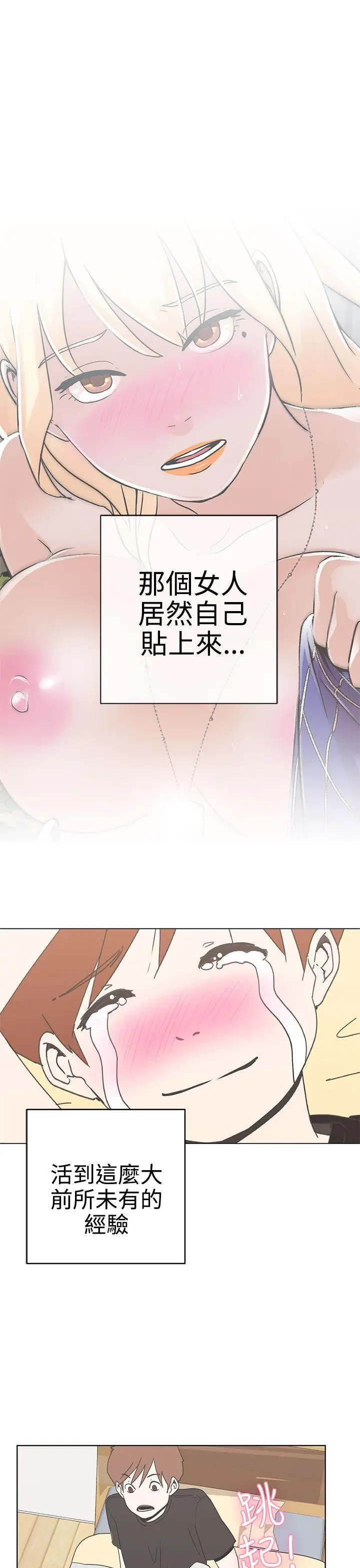 LOVE 爱的导航G[顶通]韩漫全集-第2話无删减无遮挡章节图片 