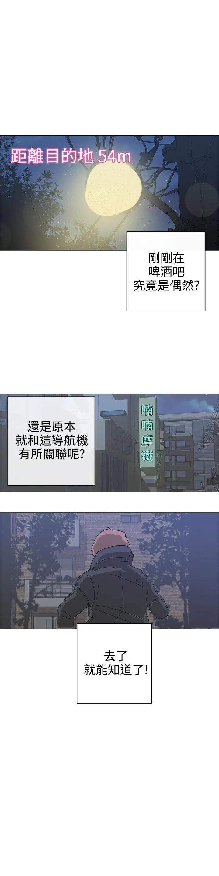 LOVE 爱的导航G[顶通]韩漫全集-第2話无删减无遮挡章节图片 