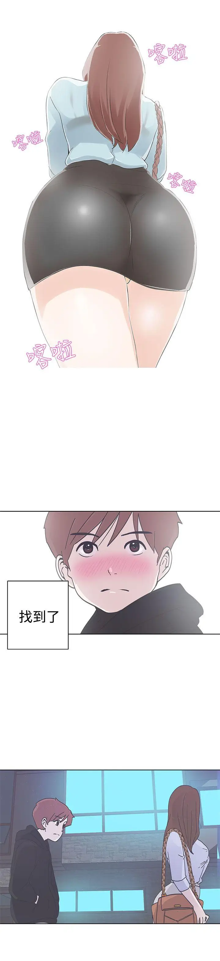 LOVE 爱的导航G[顶通]韩漫全集-第2話无删减无遮挡章节图片 