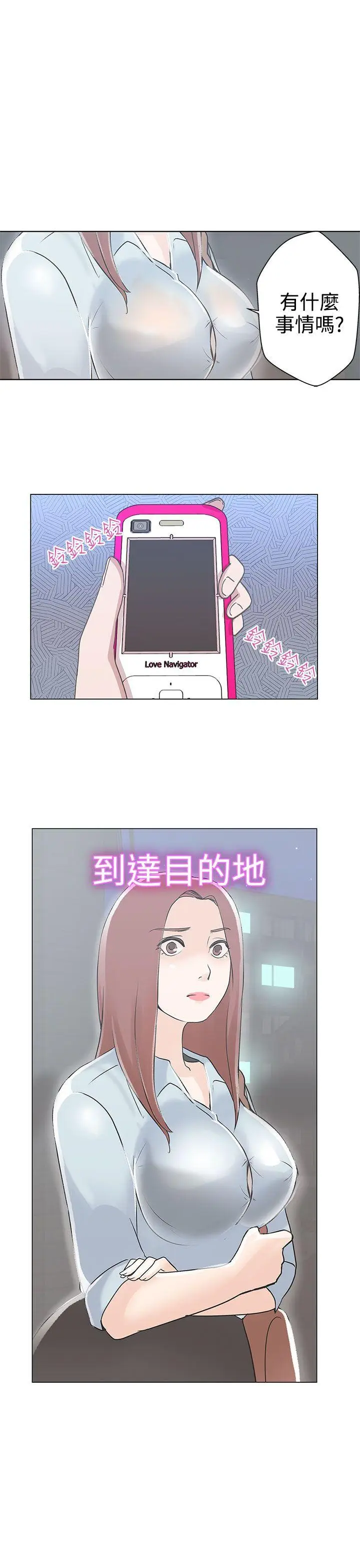 LOVE 爱的导航G[顶通]韩漫全集-第2話无删减无遮挡章节图片 