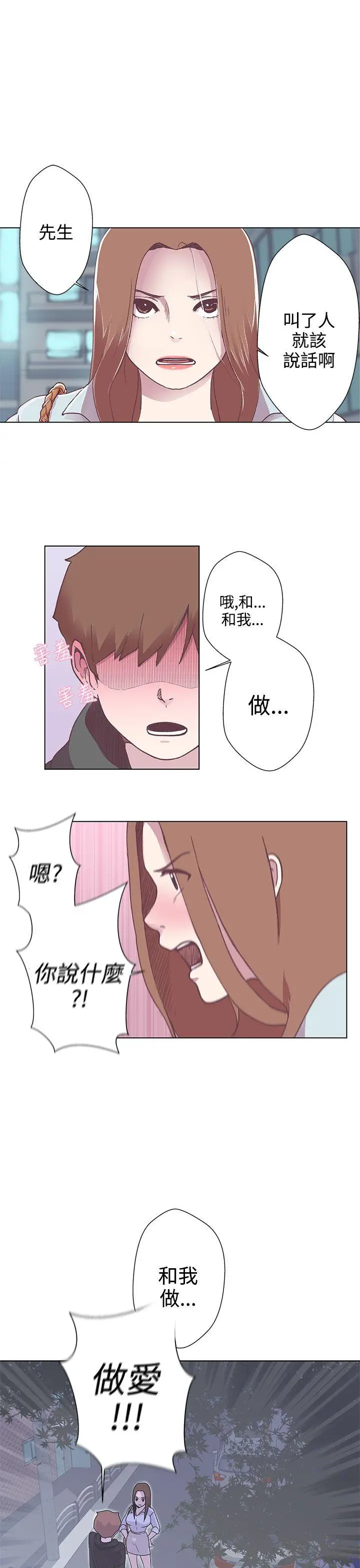LOVE 爱的导航G[顶通]韩漫全集-第3話无删减无遮挡章节图片 