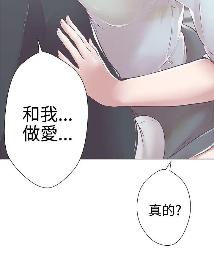 LOVE 爱的导航G[顶通]韩漫全集-第3話无删减无遮挡章节图片 