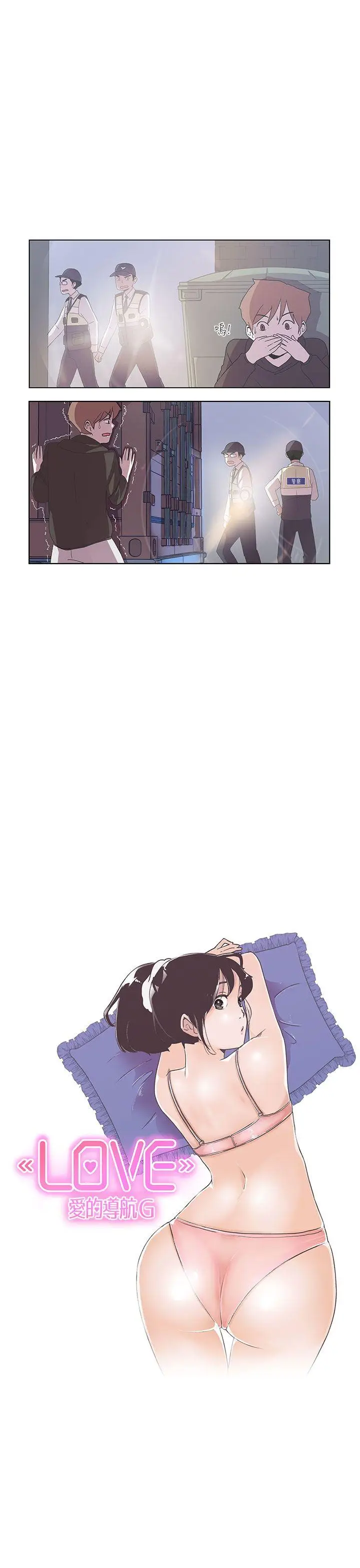 LOVE 爱的导航G[顶通]韩漫全集-第3話无删减无遮挡章节图片 