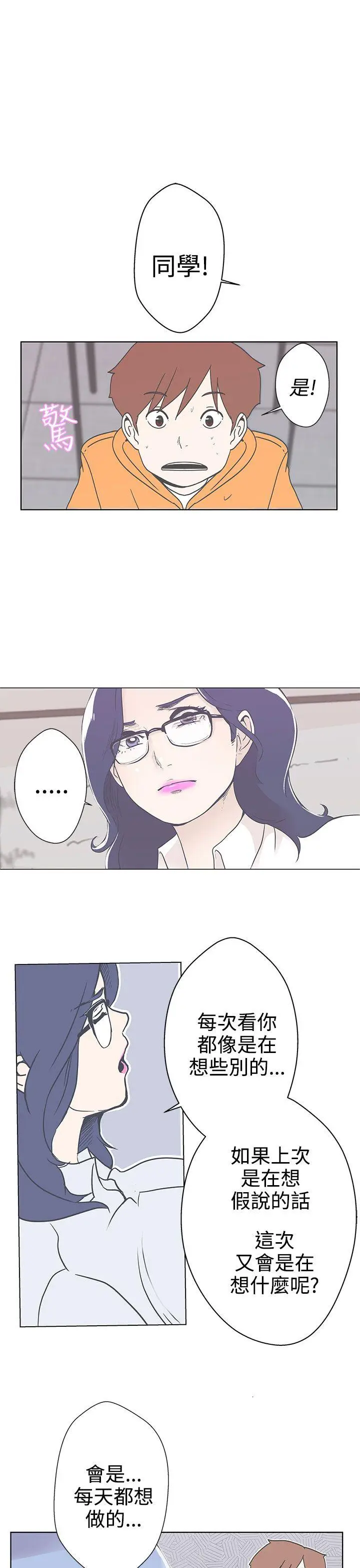LOVE 爱的导航G[顶通]韩漫全集-第3話无删减无遮挡章节图片 