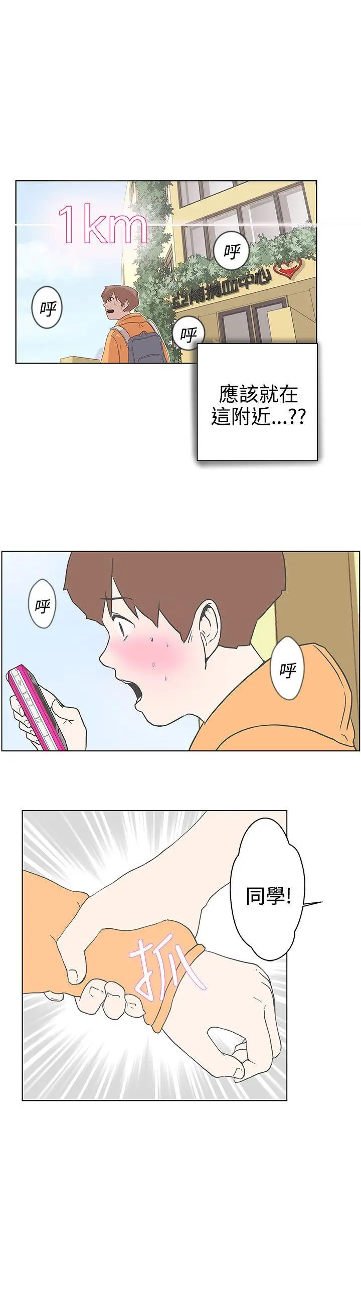 LOVE 爱的导航G[顶通]韩漫全集-第3話无删减无遮挡章节图片 