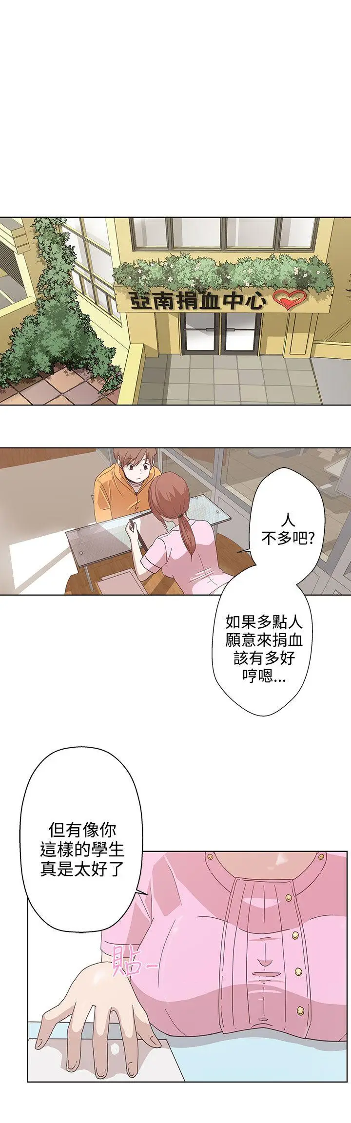 LOVE 爱的导航G[顶通]韩漫全集-第4話无删减无遮挡章节图片 