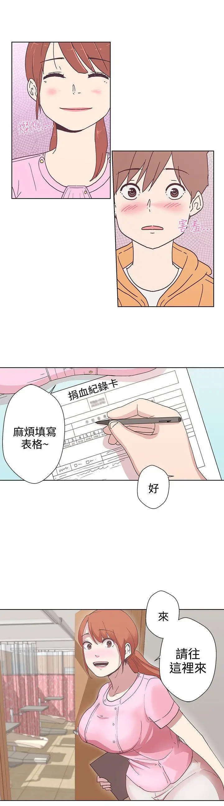 LOVE 爱的导航G[顶通]韩漫全集-第4話无删减无遮挡章节图片 