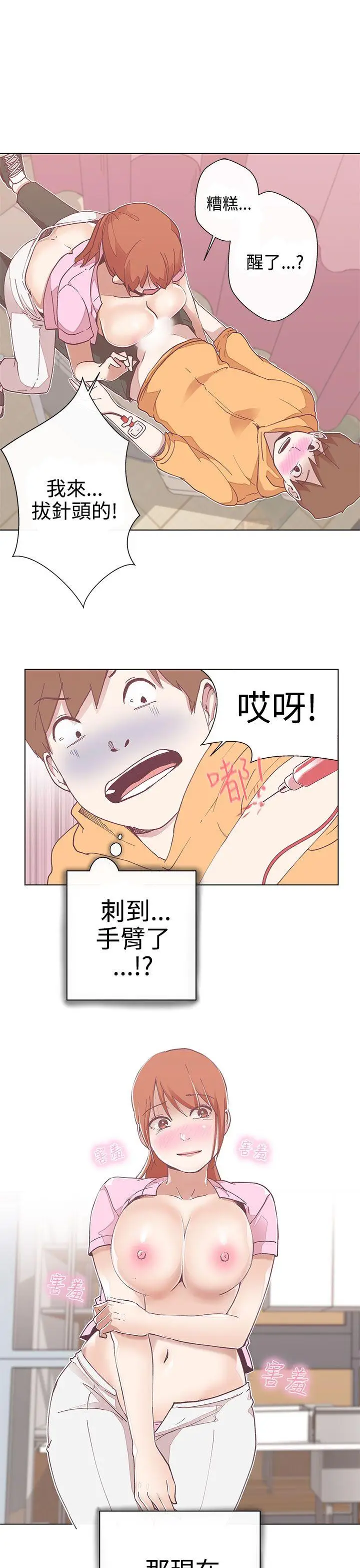LOVE 爱的导航G[顶通]韩漫全集-第4話无删减无遮挡章节图片 