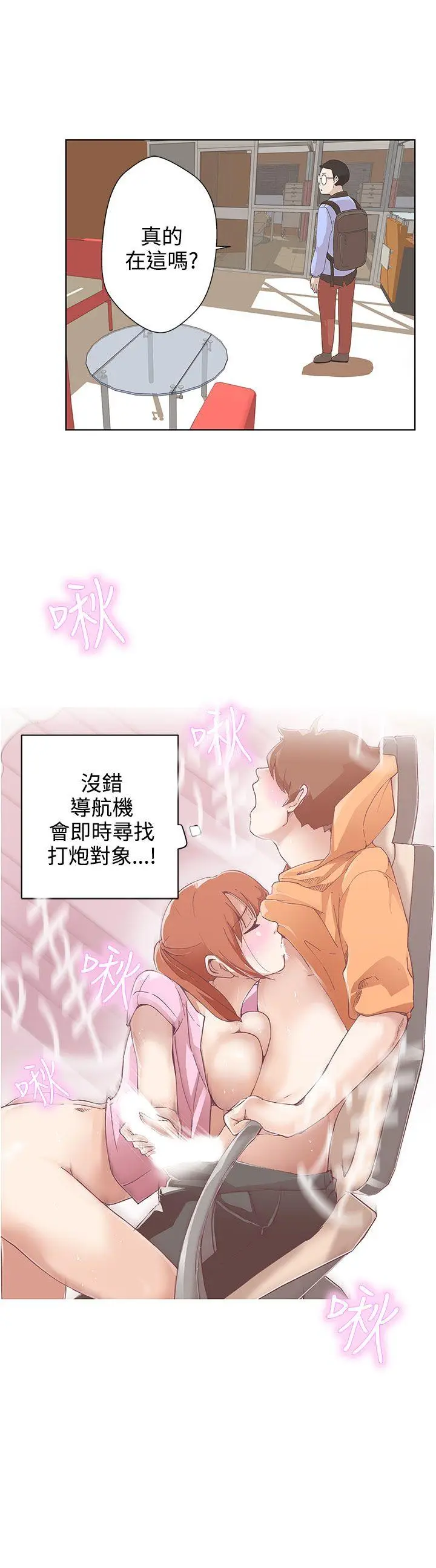 LOVE 爱的导航G[顶通]韩漫全集-第4話无删减无遮挡章节图片 