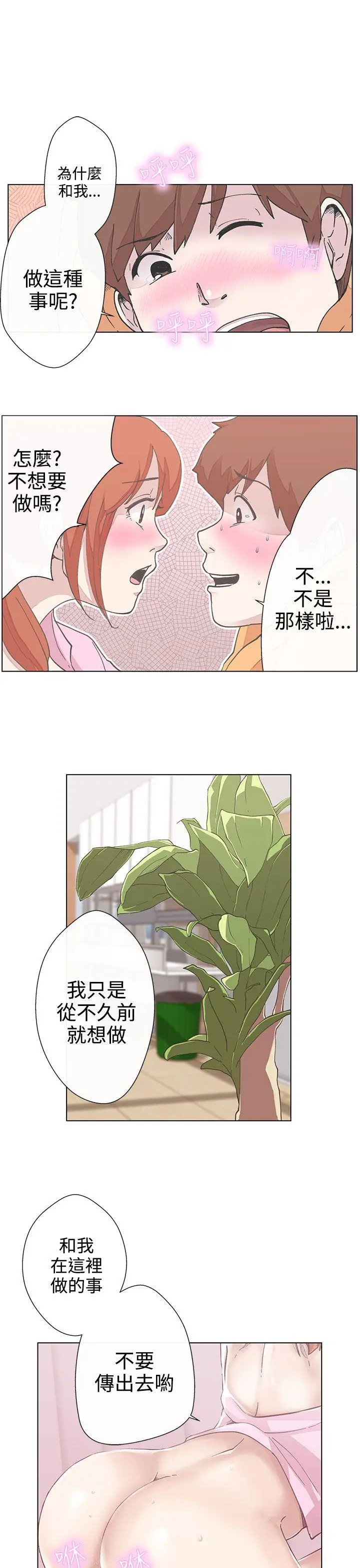 LOVE 爱的导航G[顶通]韩漫全集-第4話无删减无遮挡章节图片 