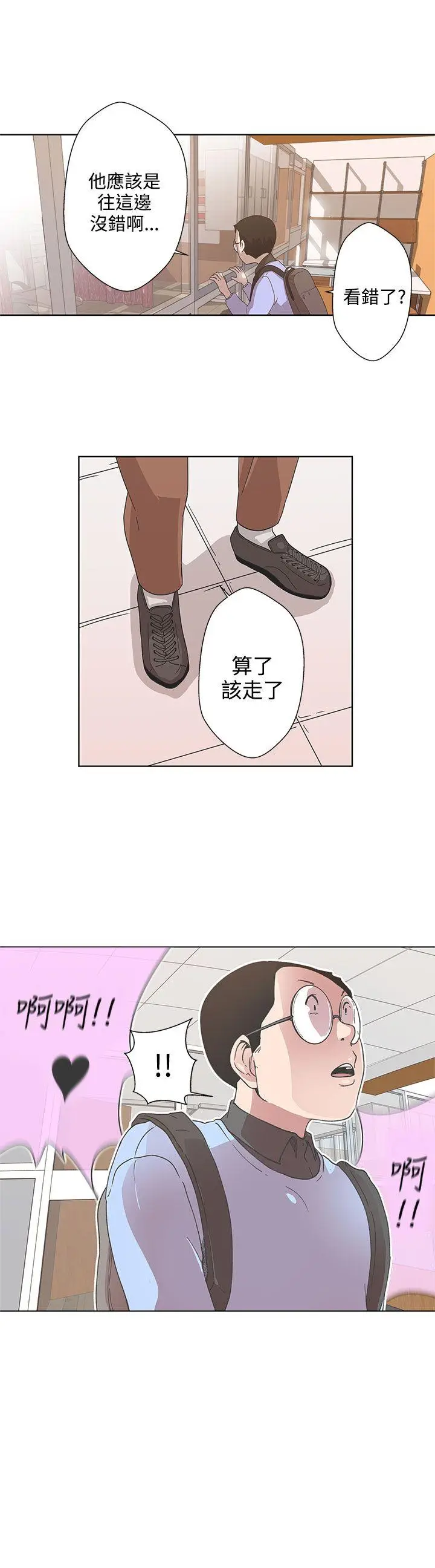 LOVE 爱的导航G[顶通]韩漫全集-第4話无删减无遮挡章节图片 