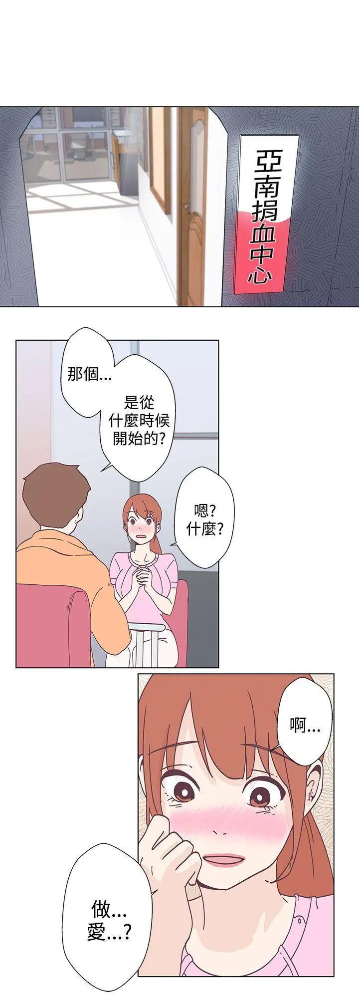 LOVE 爱的导航G[顶通]韩漫全集-第5話无删减无遮挡章节图片 