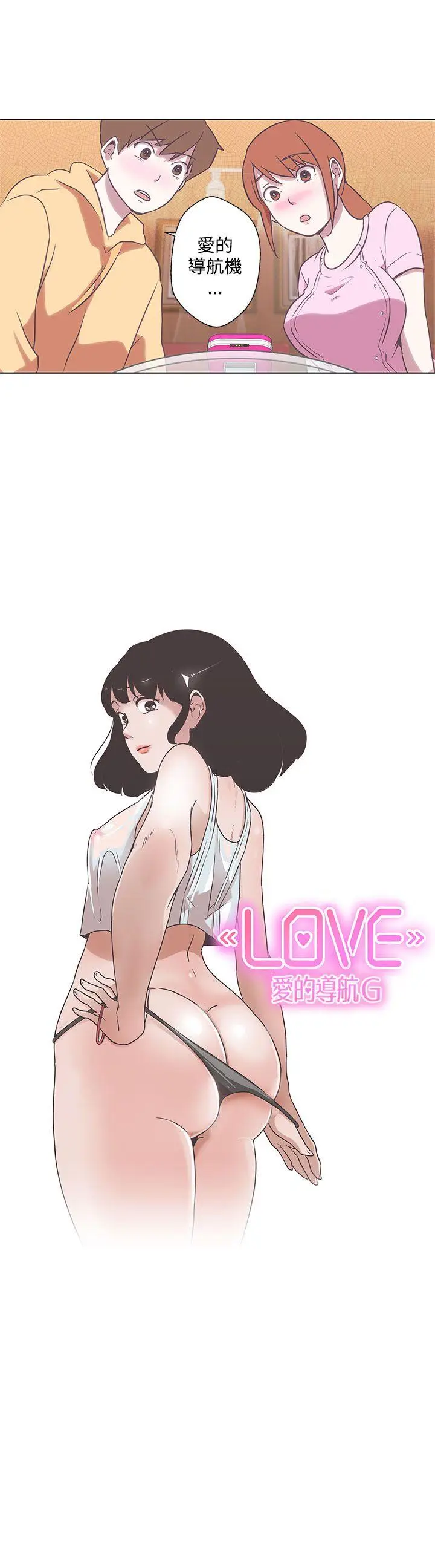 LOVE 爱的导航G[顶通]韩漫全集-第5話无删减无遮挡章节图片 