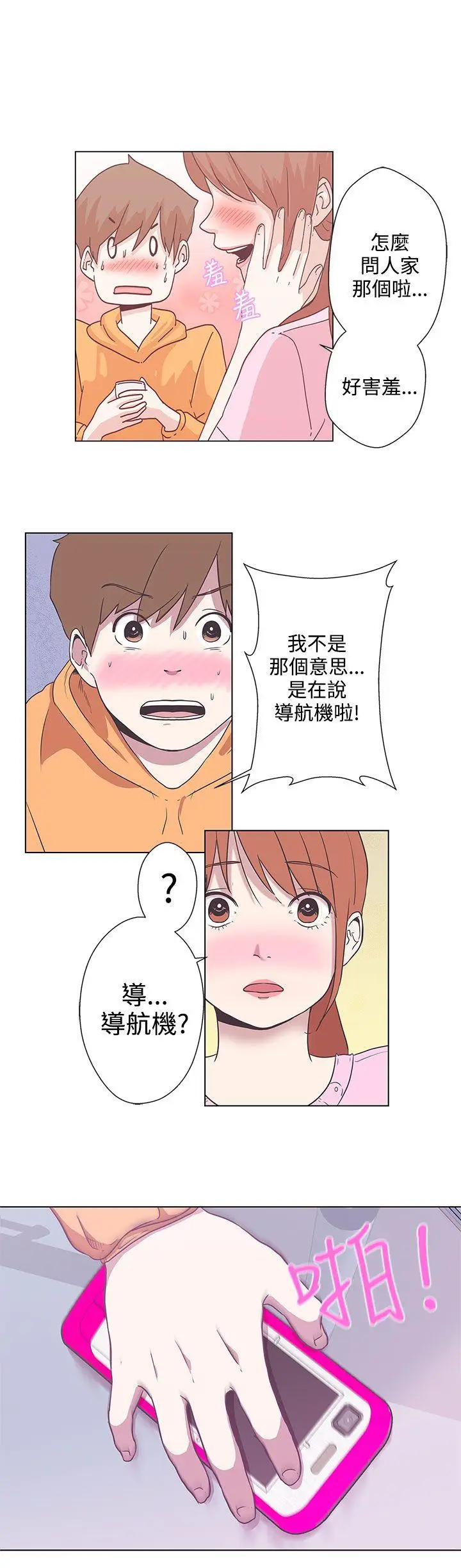 LOVE 爱的导航G[顶通]韩漫全集-第5話无删减无遮挡章节图片 