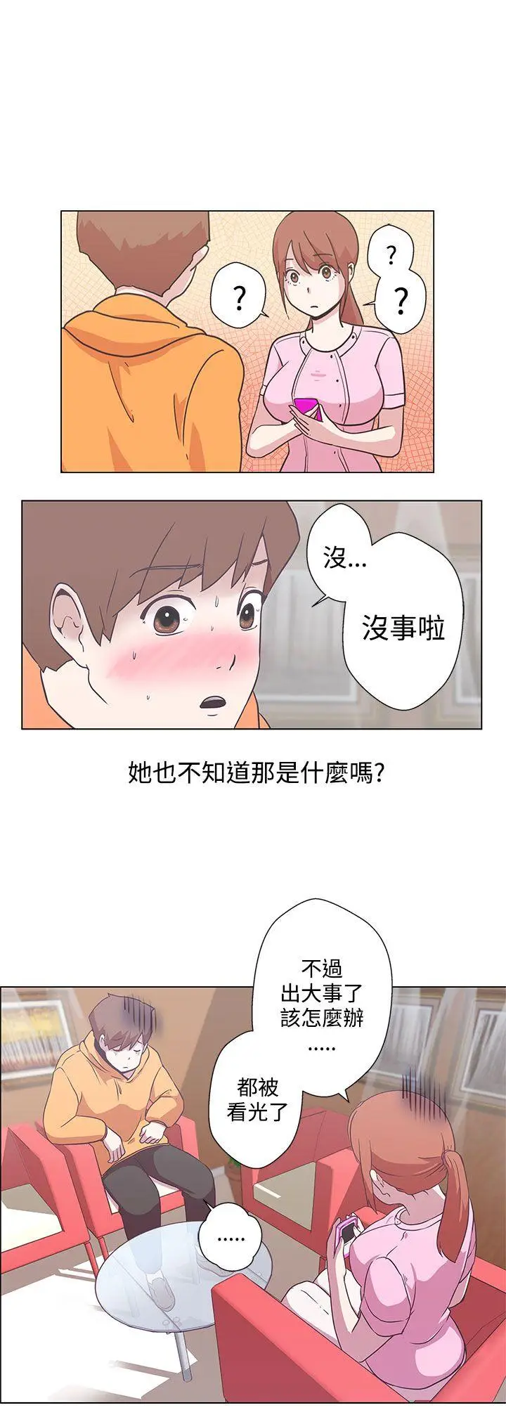 LOVE 爱的导航G[顶通]韩漫全集-第5話无删减无遮挡章节图片 