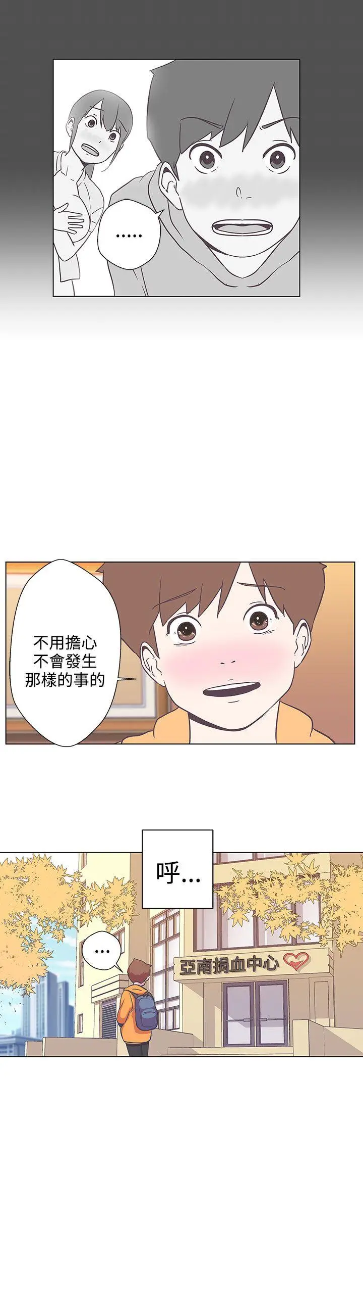 LOVE 爱的导航G[顶通]韩漫全集-第5話无删减无遮挡章节图片 
