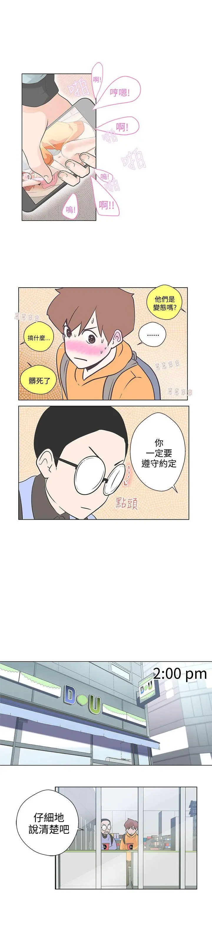 LOVE 爱的导航G[顶通]韩漫全集-第5話无删减无遮挡章节图片 