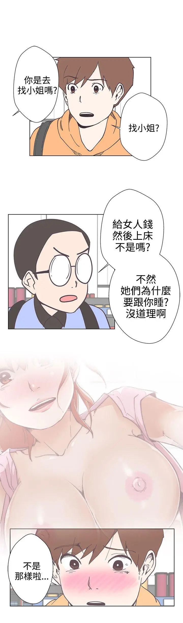 LOVE 爱的导航G[顶通]韩漫全集-第5話无删减无遮挡章节图片 