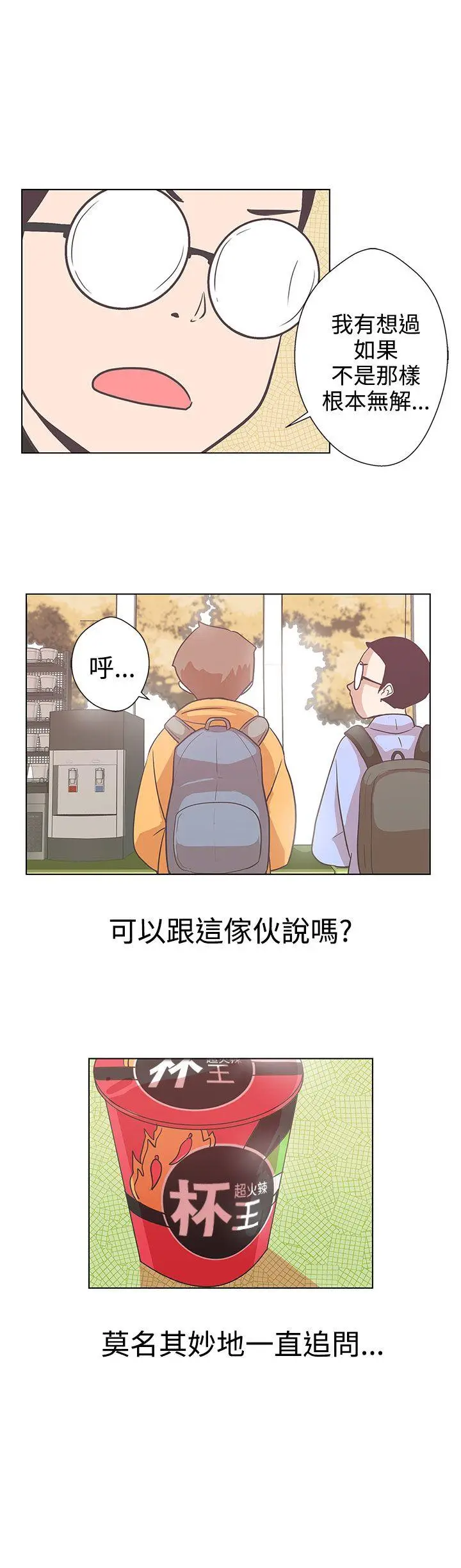 LOVE 爱的导航G[顶通]韩漫全集-第5話无删减无遮挡章节图片 