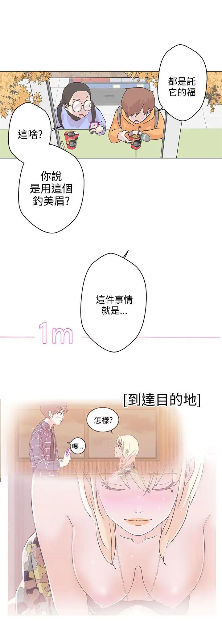 LOVE 爱的导航G[顶通]韩漫全集-第5話无删减无遮挡章节图片 