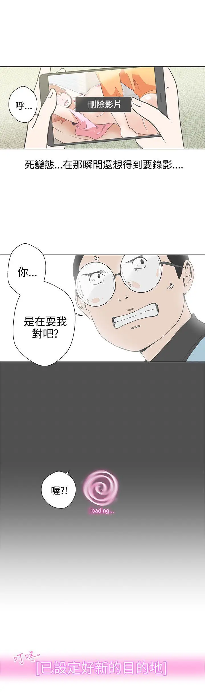 LOVE 爱的导航G[顶通]韩漫全集-第5話无删减无遮挡章节图片 