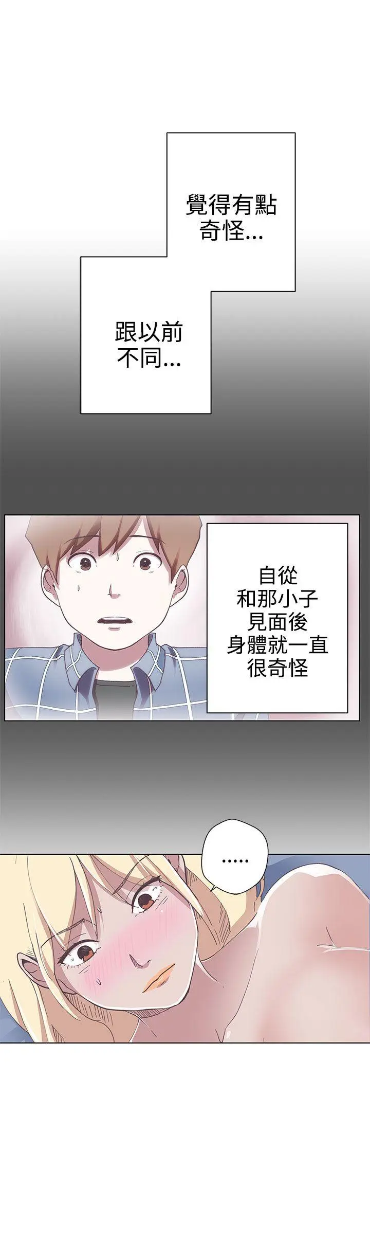 LOVE 爱的导航G[顶通]韩漫全集-第5話无删减无遮挡章节图片 