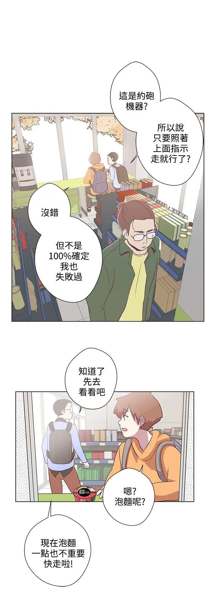 LOVE 爱的导航G[顶通]韩漫全集-第6話无删减无遮挡章节图片 