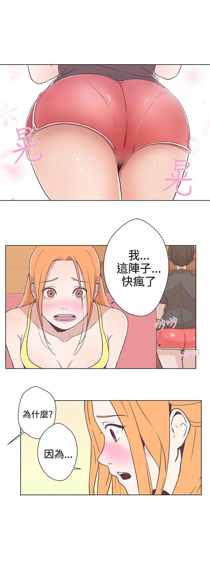 LOVE 爱的导航G[顶通]韩漫全集-第6話无删减无遮挡章节图片 