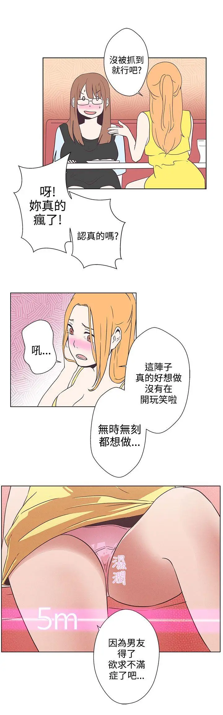 LOVE 爱的导航G[顶通]韩漫全集-第6話无删减无遮挡章节图片 