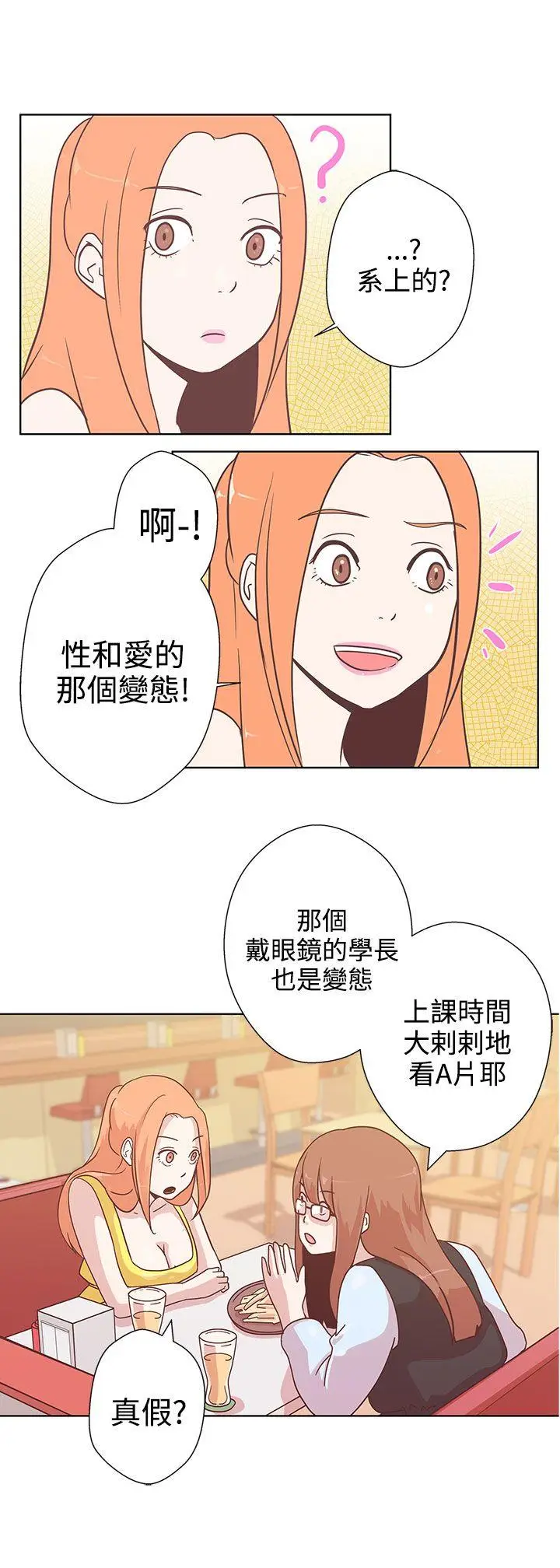 LOVE 爱的导航G[顶通]韩漫全集-第6話无删减无遮挡章节图片 