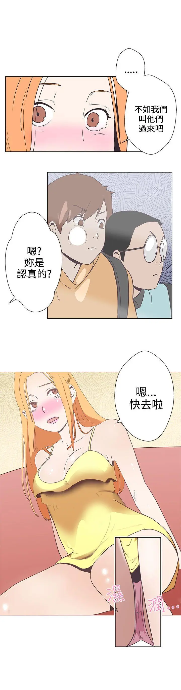 LOVE 爱的导航G[顶通]韩漫全集-第6話无删减无遮挡章节图片 