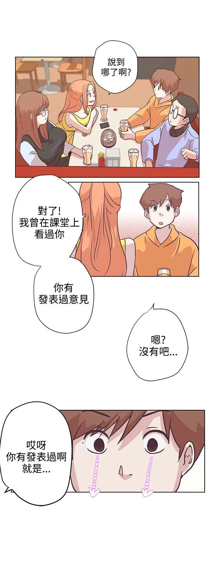 LOVE 爱的导航G[顶通]韩漫全集-第7話无删减无遮挡章节图片 