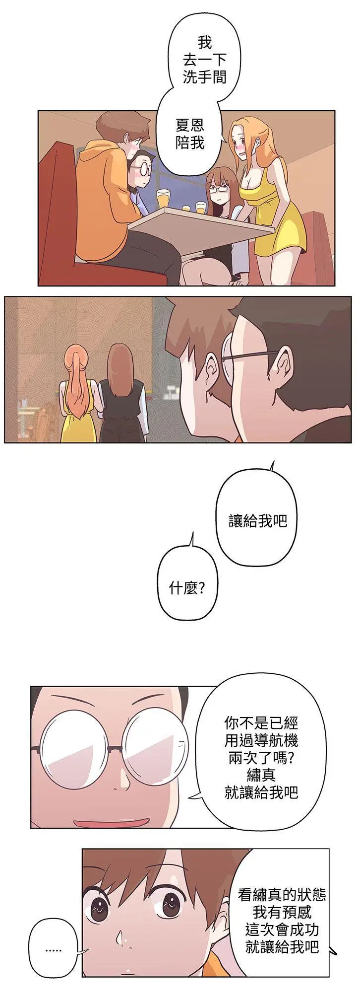 LOVE 爱的导航G[顶通]韩漫全集-第7話无删减无遮挡章节图片 
