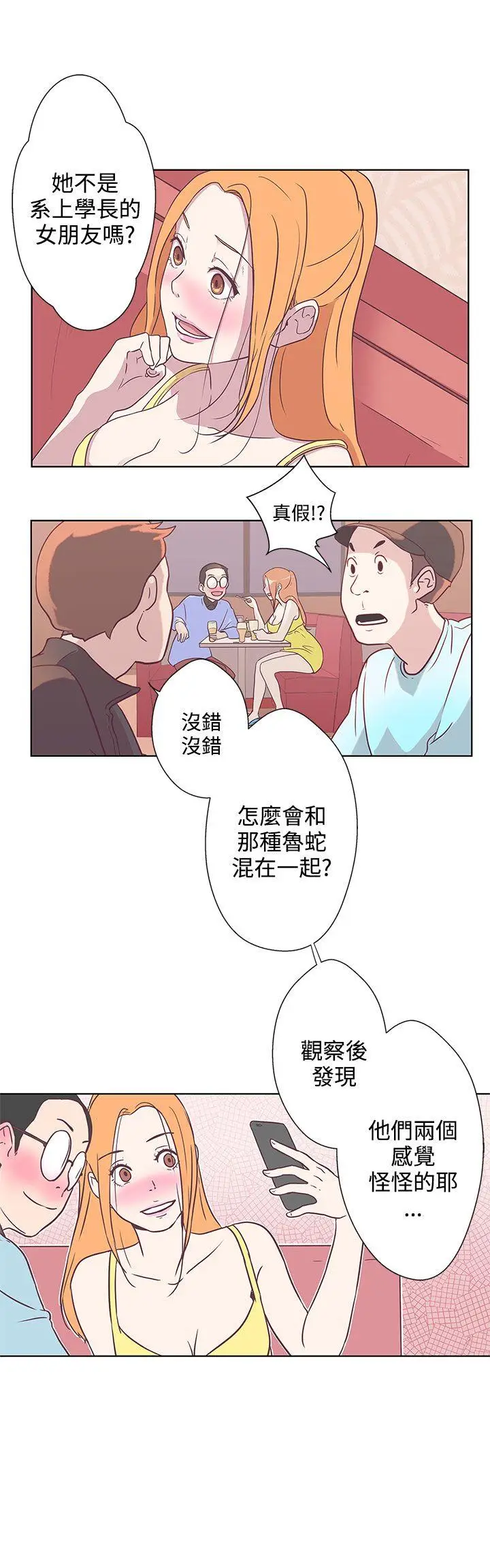 LOVE 爱的导航G[顶通]韩漫全集-第7話无删减无遮挡章节图片 
