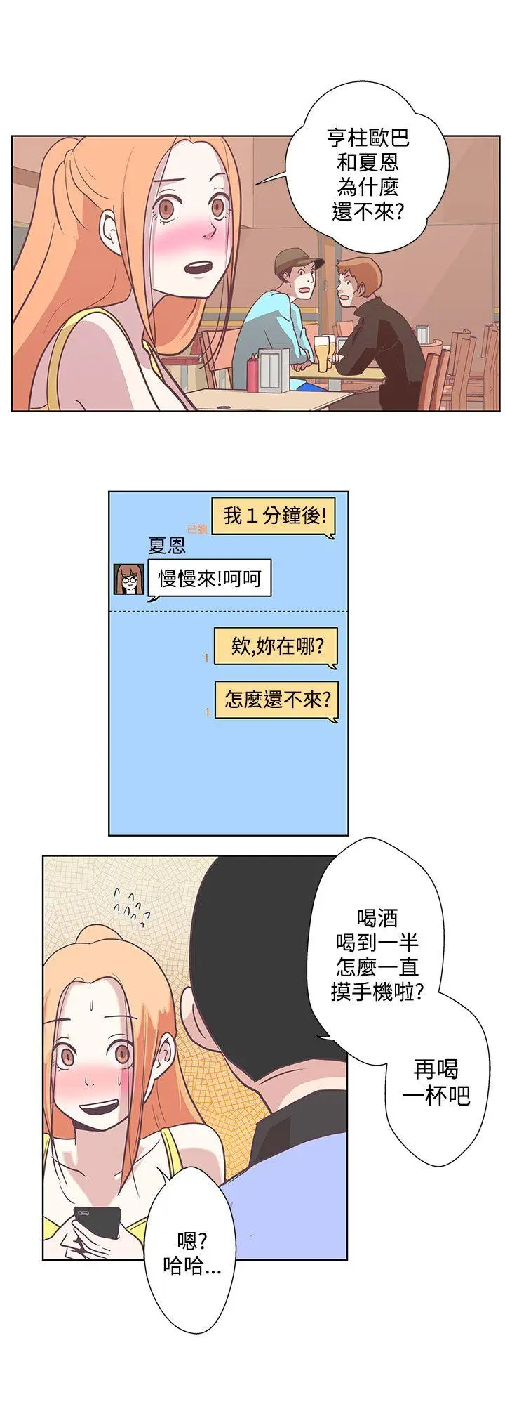 LOVE 爱的导航G[顶通]韩漫全集-第7話无删减无遮挡章节图片 