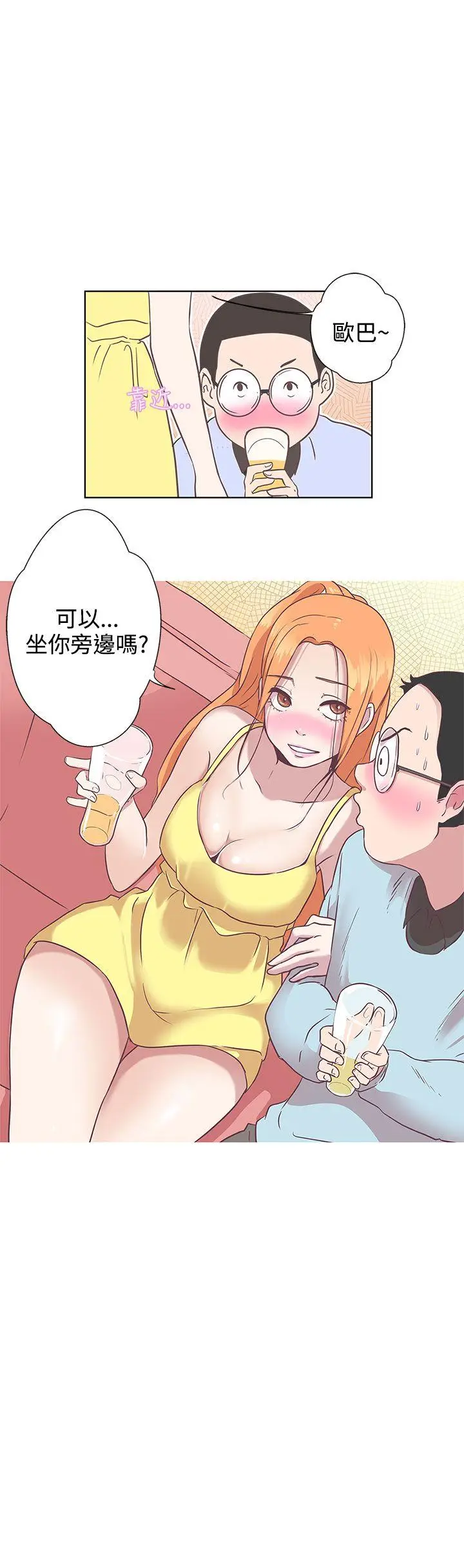 LOVE 爱的导航G[顶通]韩漫全集-第7話无删减无遮挡章节图片 