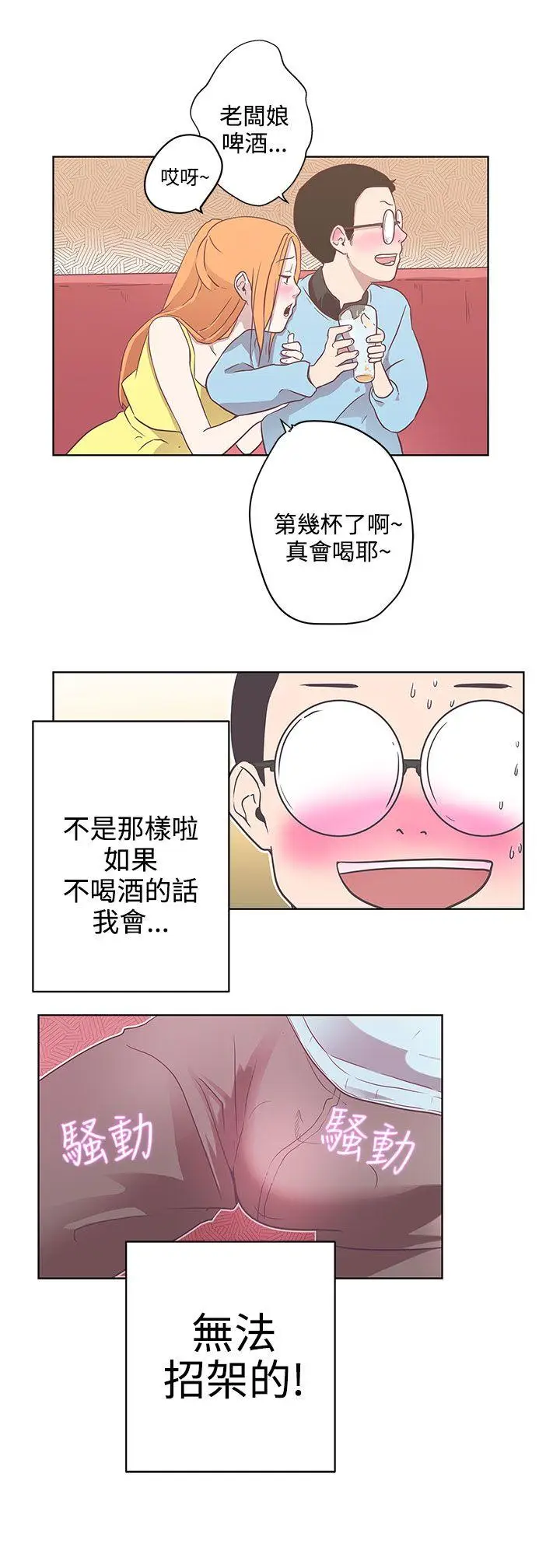 LOVE 爱的导航G[顶通]韩漫全集-第8話无删减无遮挡章节图片 