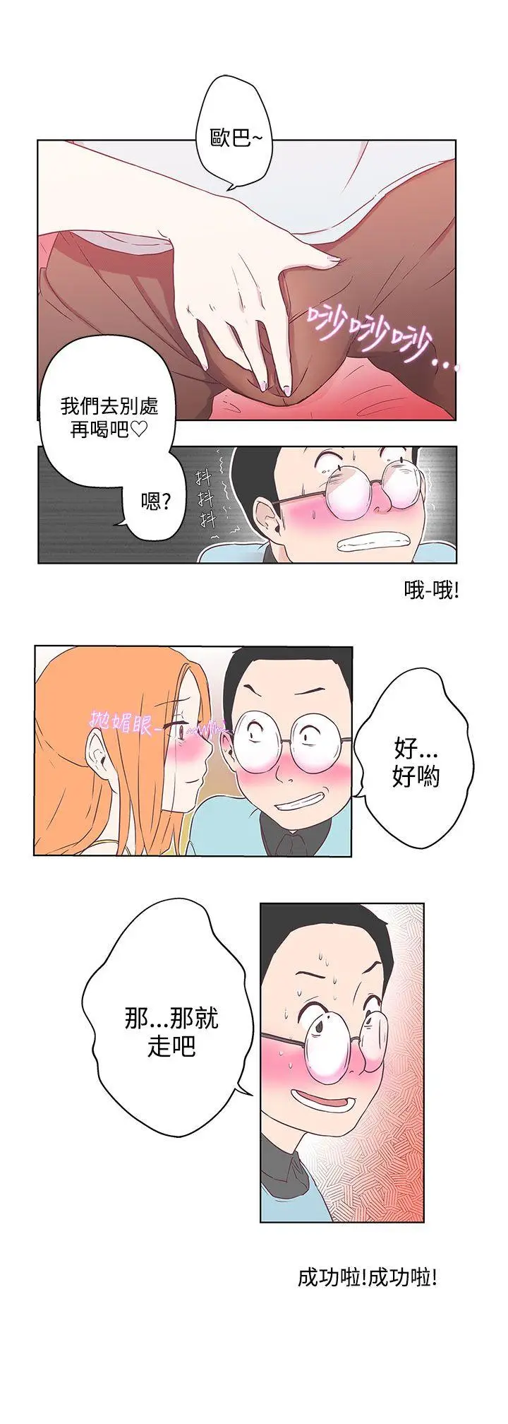 LOVE 爱的导航G[顶通]韩漫全集-第8話无删减无遮挡章节图片 