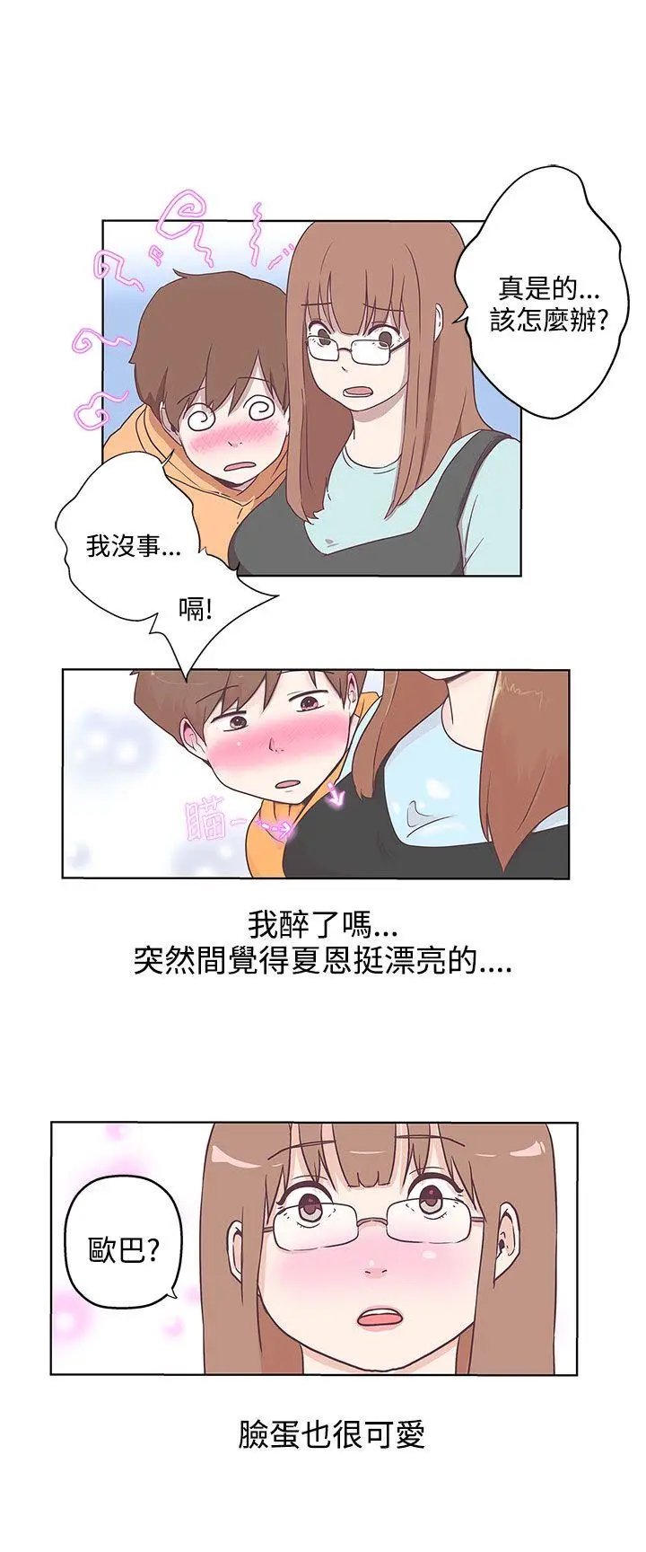 LOVE 爱的导航G[顶通]韩漫全集-第8話无删减无遮挡章节图片 