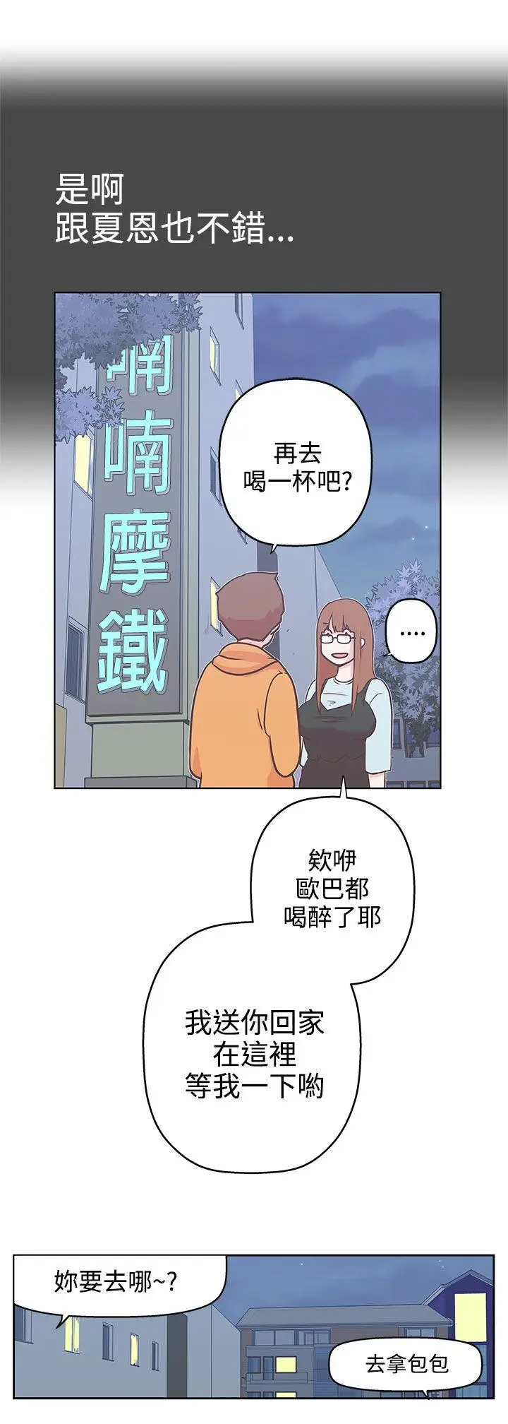LOVE 爱的导航G[顶通]韩漫全集-第8話无删减无遮挡章节图片 
