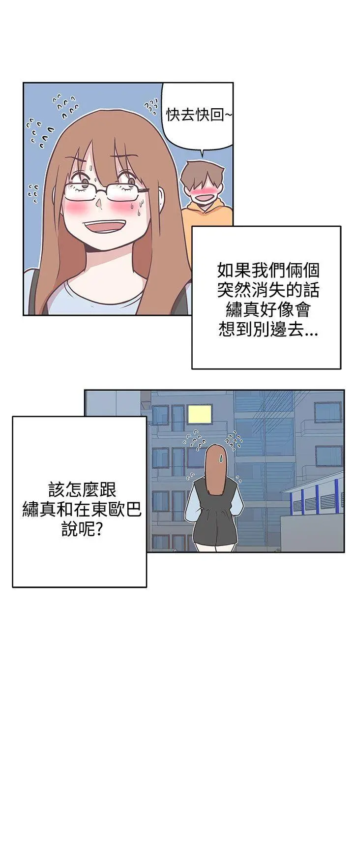 LOVE 爱的导航G[顶通]韩漫全集-第8話无删减无遮挡章节图片 