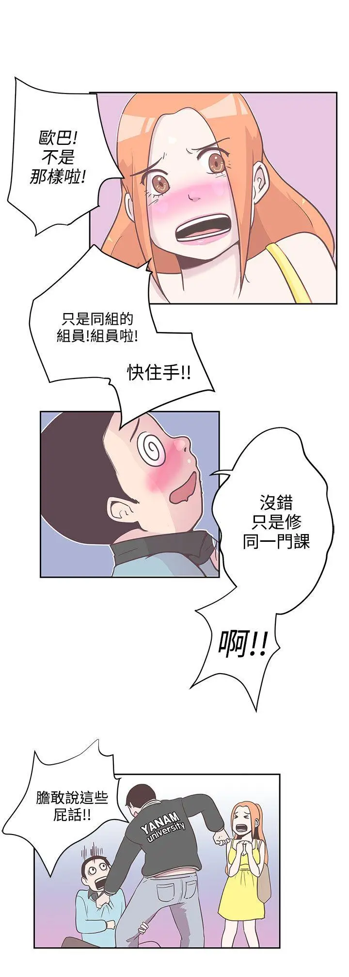 LOVE 爱的导航G[顶通]韩漫全集-第8話无删减无遮挡章节图片 