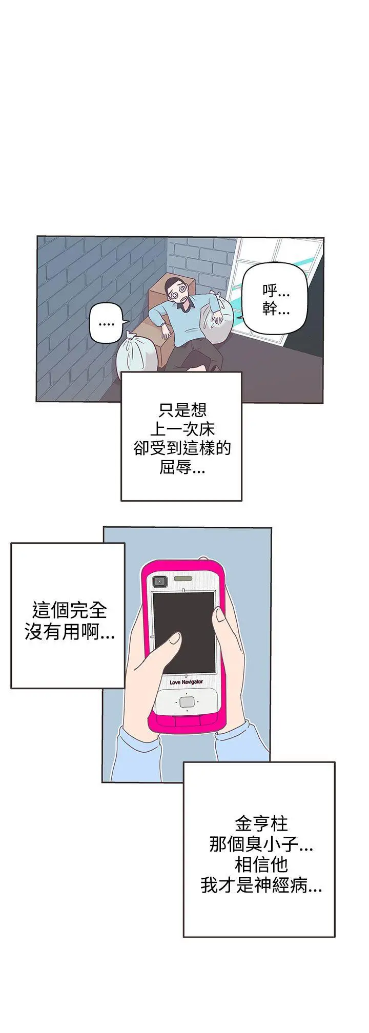 LOVE 爱的导航G[顶通]韩漫全集-第8話无删减无遮挡章节图片 