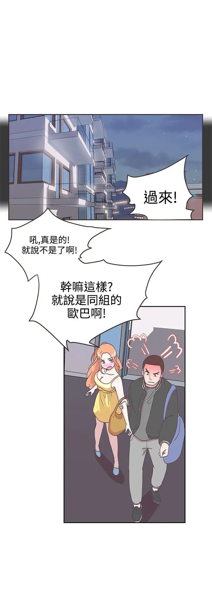 LOVE 爱的导航G[顶通]韩漫全集-第8話无删减无遮挡章节图片 