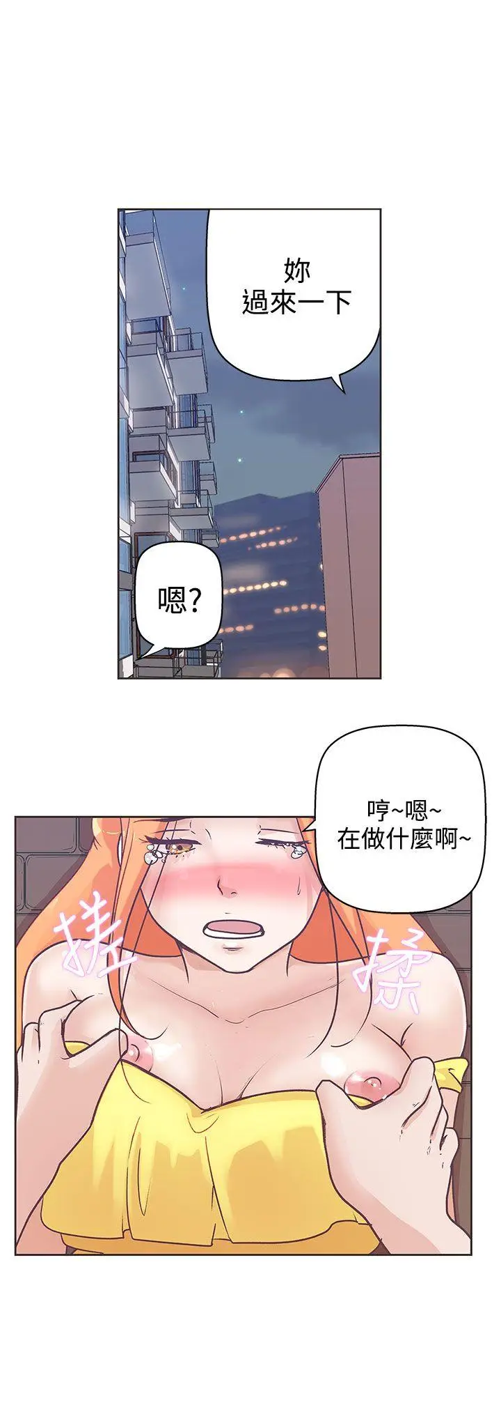 LOVE 爱的导航G[顶通]韩漫全集-第8話无删减无遮挡章节图片 