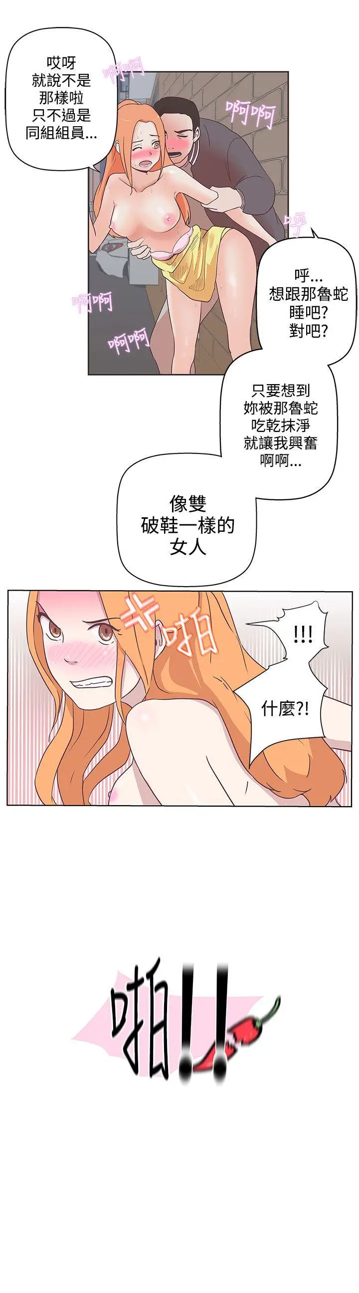 LOVE 爱的导航G[顶通]韩漫全集-第8話无删减无遮挡章节图片 